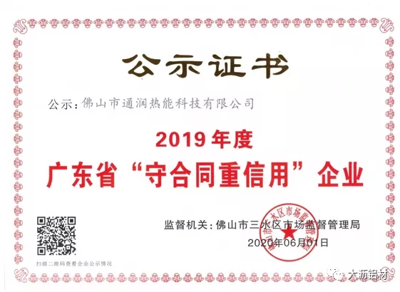 抗疫争先，双循环不懈－联盟企业“通润热能”新时代的高质量风采