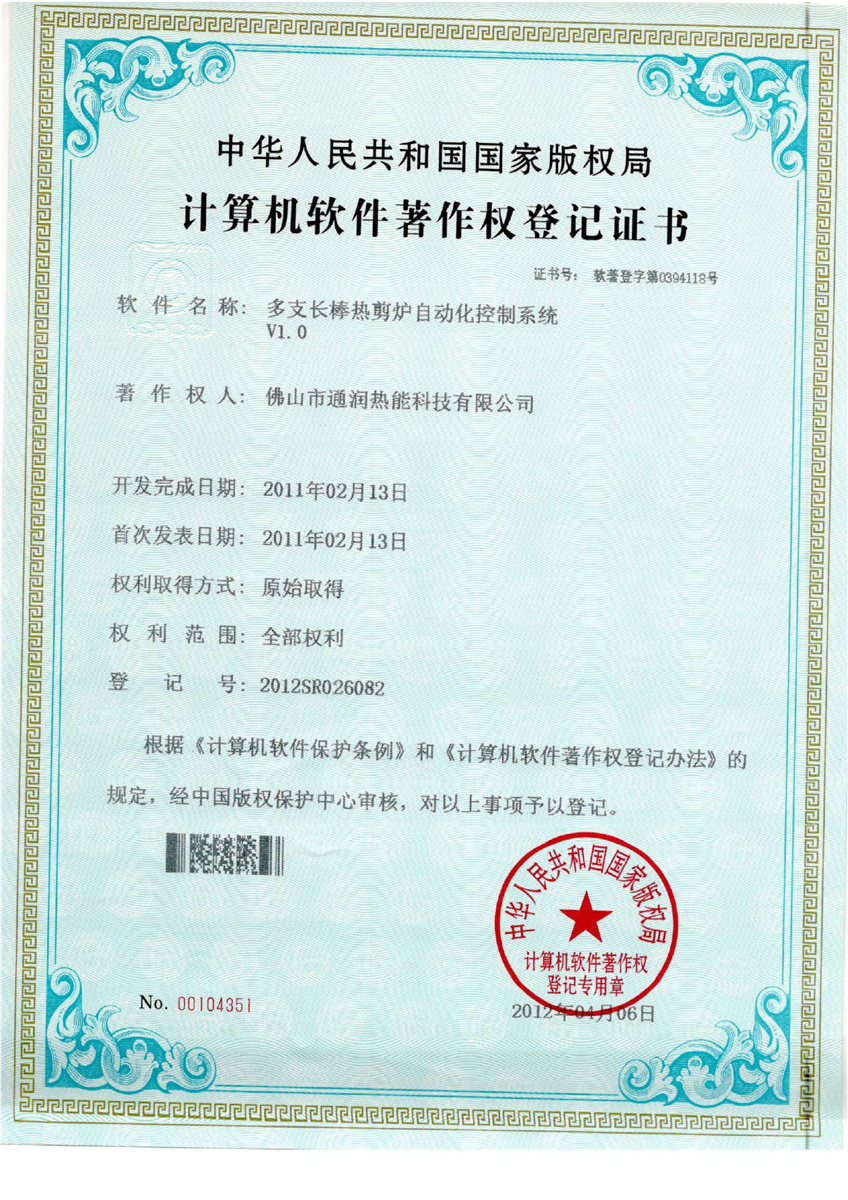 2011年计算机软件著作权登记证书