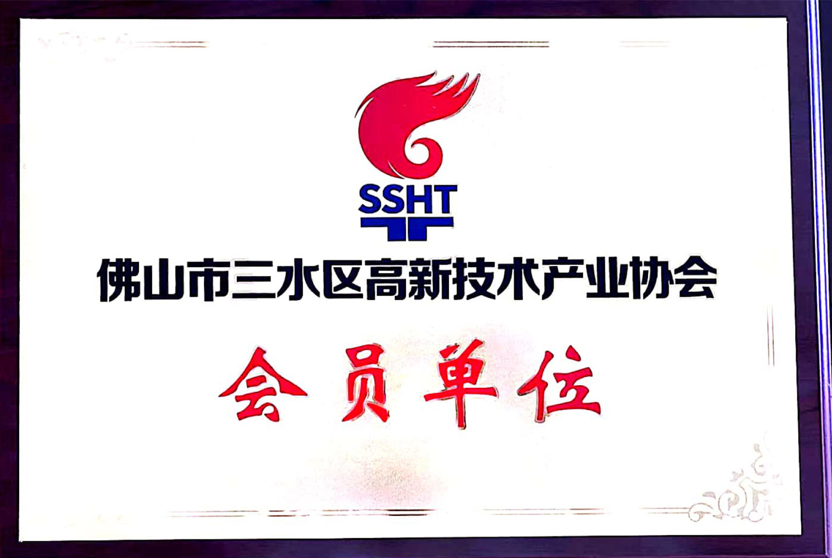 协会证书